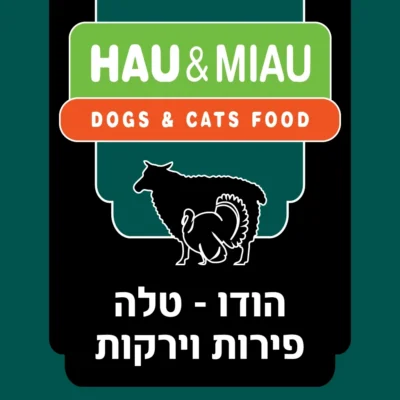 האו ומיאו מזון טבעי - הודו טלה פירות וירקות 4.5 ק"ג