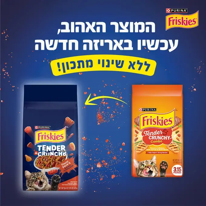 פריסקיז מזון יבש ומלא לחתול נתחי ברביקיו לחתול - Image 2
